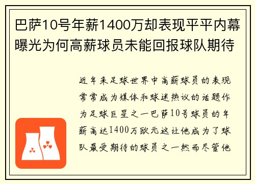 巴萨10号年薪1400万却表现平平内幕曝光为何高薪球员未能回报球队期待